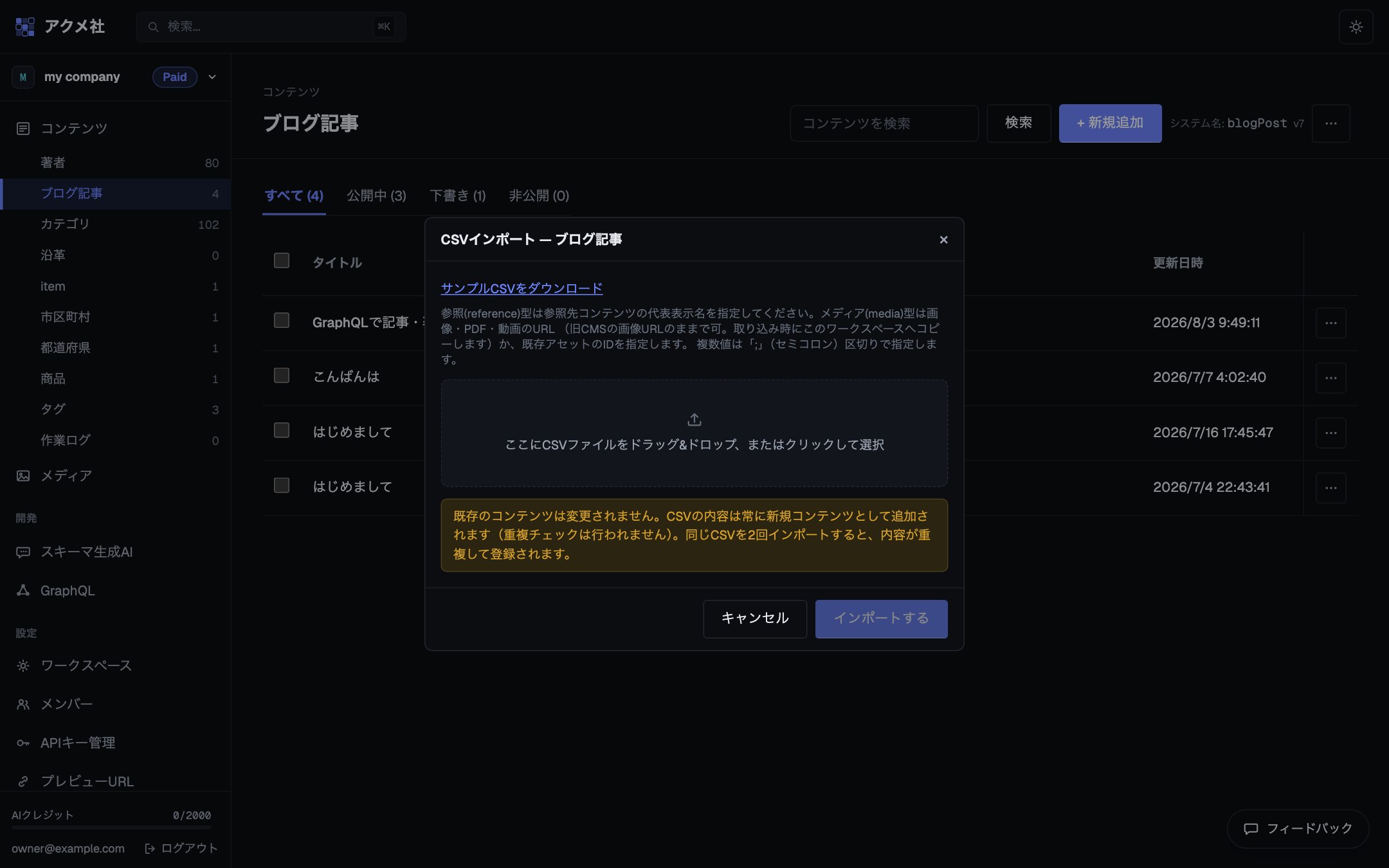 コンテンツ一覧のCSVインポート画面。参照は代表表示名、メディアは画像のURLか既存アセットのID、複数値は区切り文字で指定すると案内されている