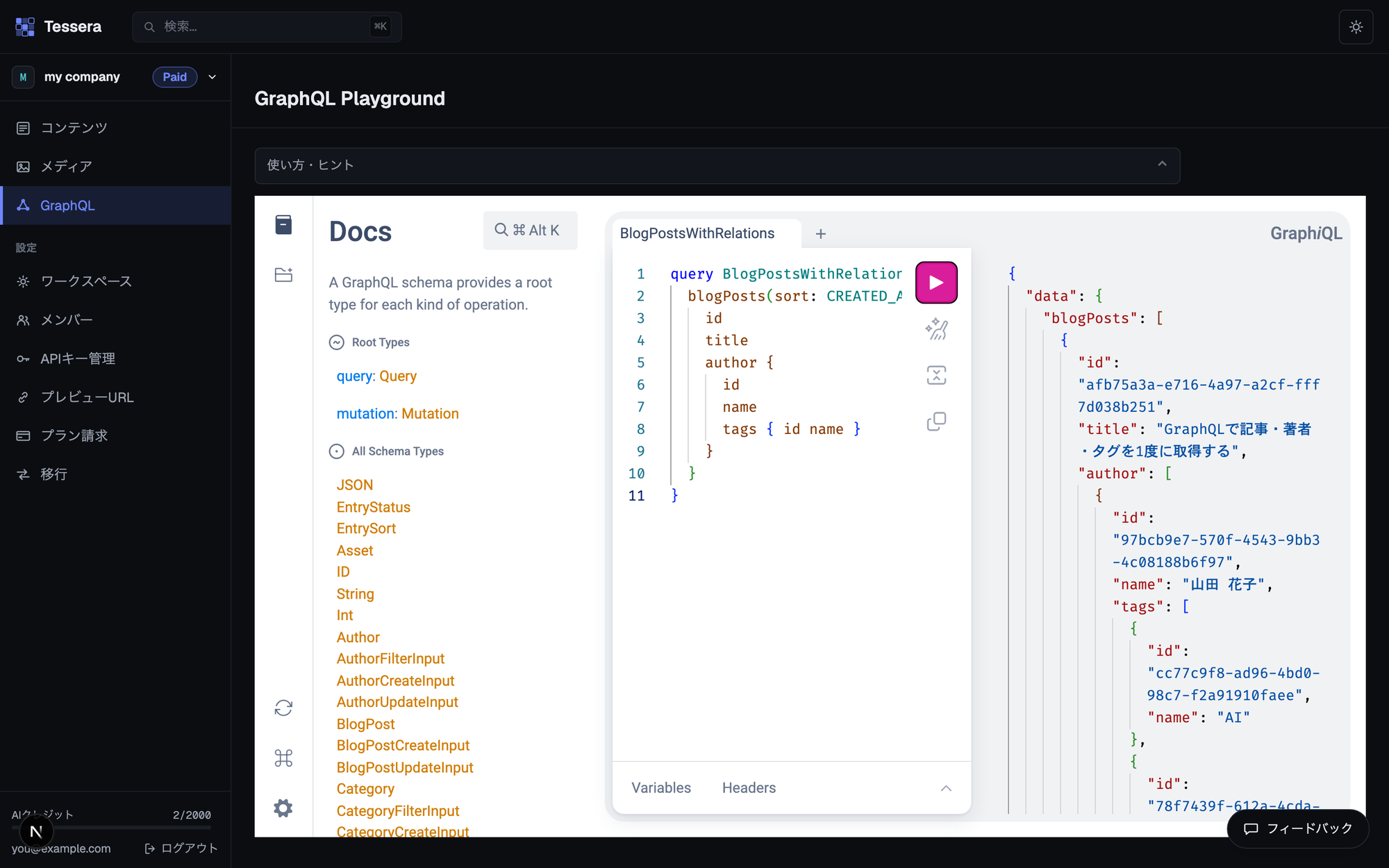 TesseraのGraphQL Playground。blogPostsを問い合わせると、紐づく著者(author)とタグ(tags)までネストして1レスポンスで返っている様子