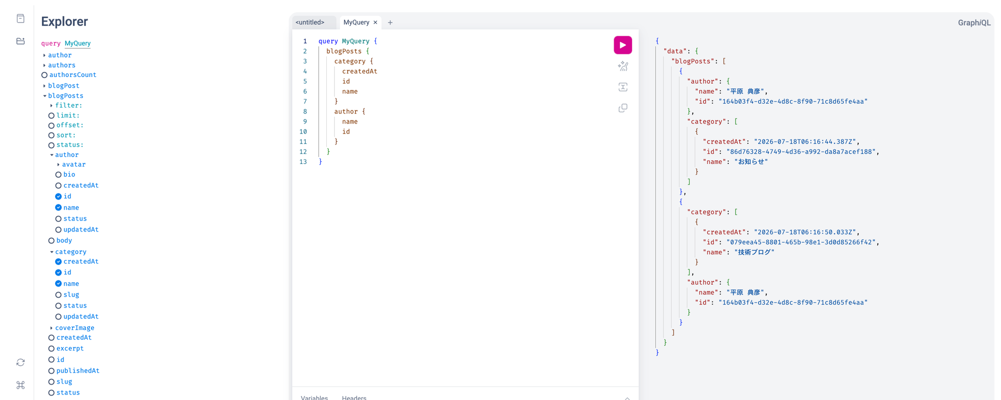 GraphiQLでblogPostsを問い合わせ、各記事に紐づく著者とカテゴリがネストして1レスポンスで返っている